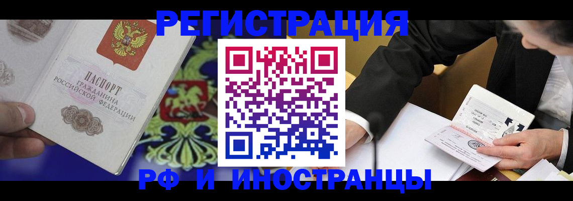 прописка регистрация в Конаково